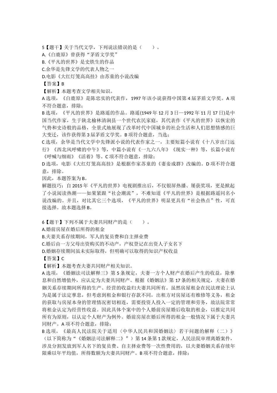 2016年天津-常识.docx_第3页