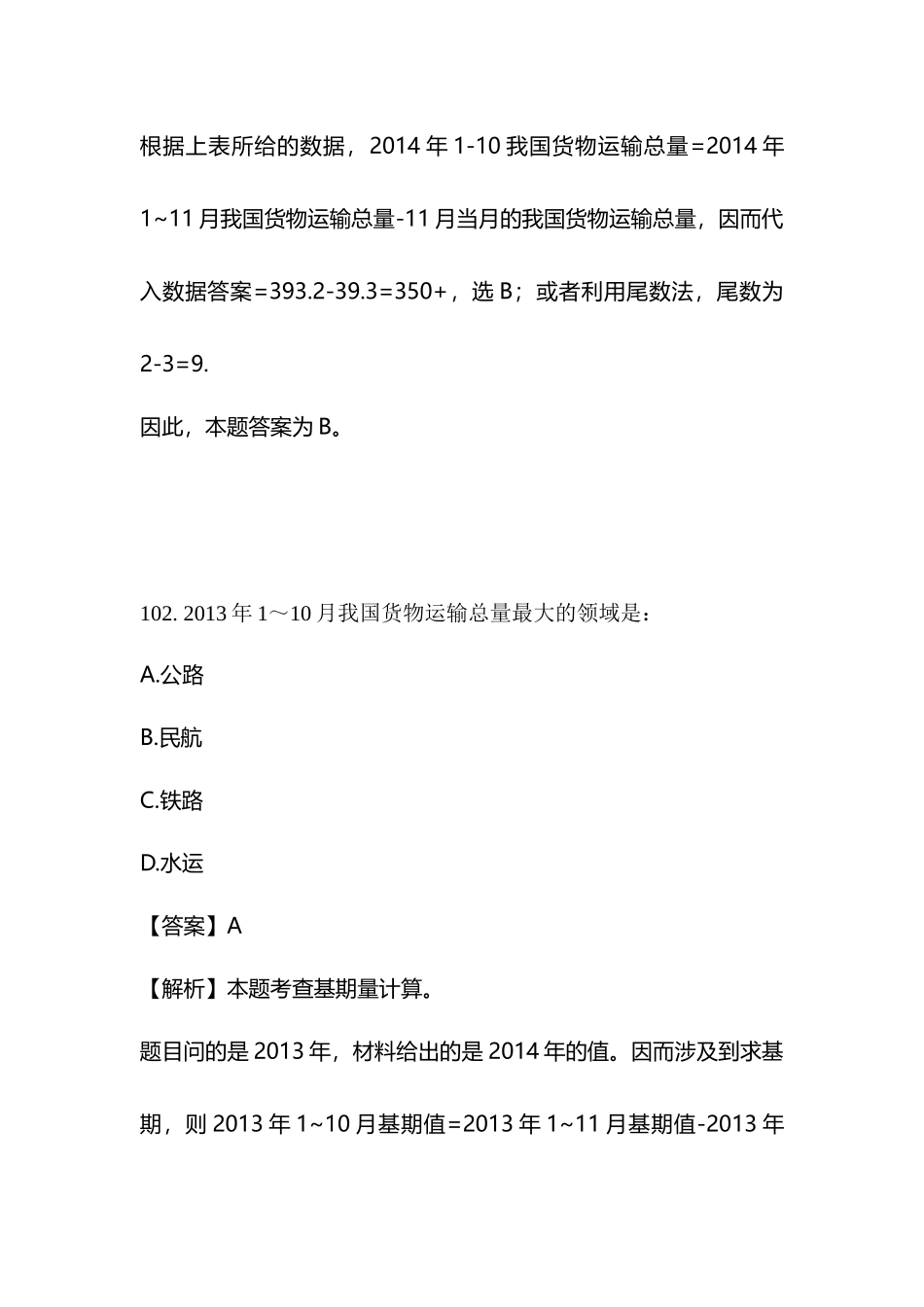 2016年-重庆-资料分析.docx_第2页