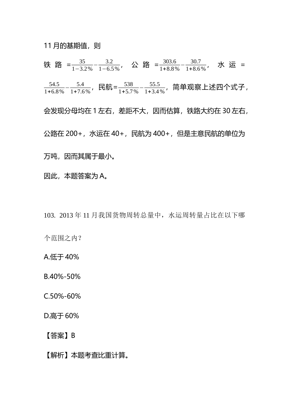 2016年-重庆-资料分析.docx_第3页