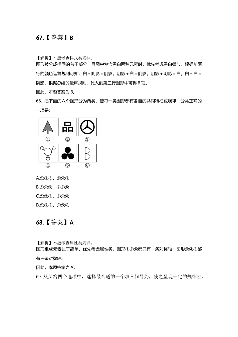 2015年贵州-判断推理.docx_第2页