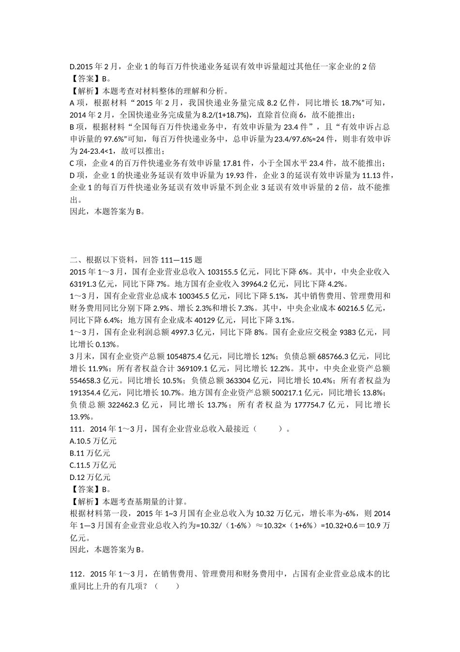 2016湖北——资料.docx_第3页