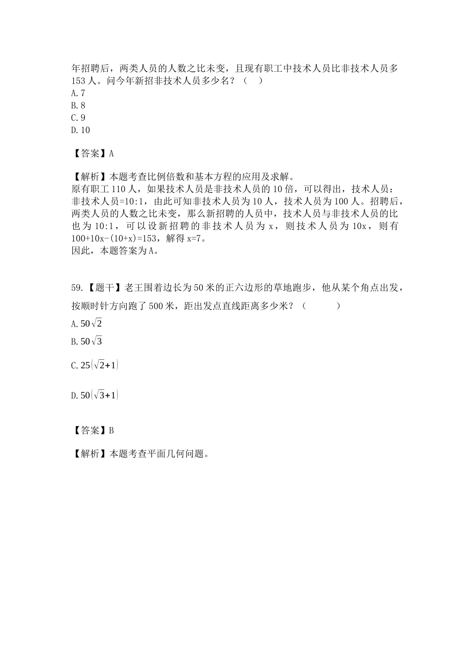 2016年-山西-数量关系.docx_第2页