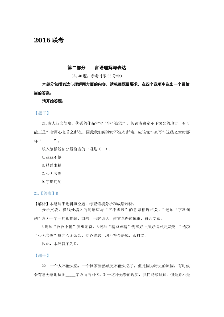 2016年天津——言语理解.docx_第1页