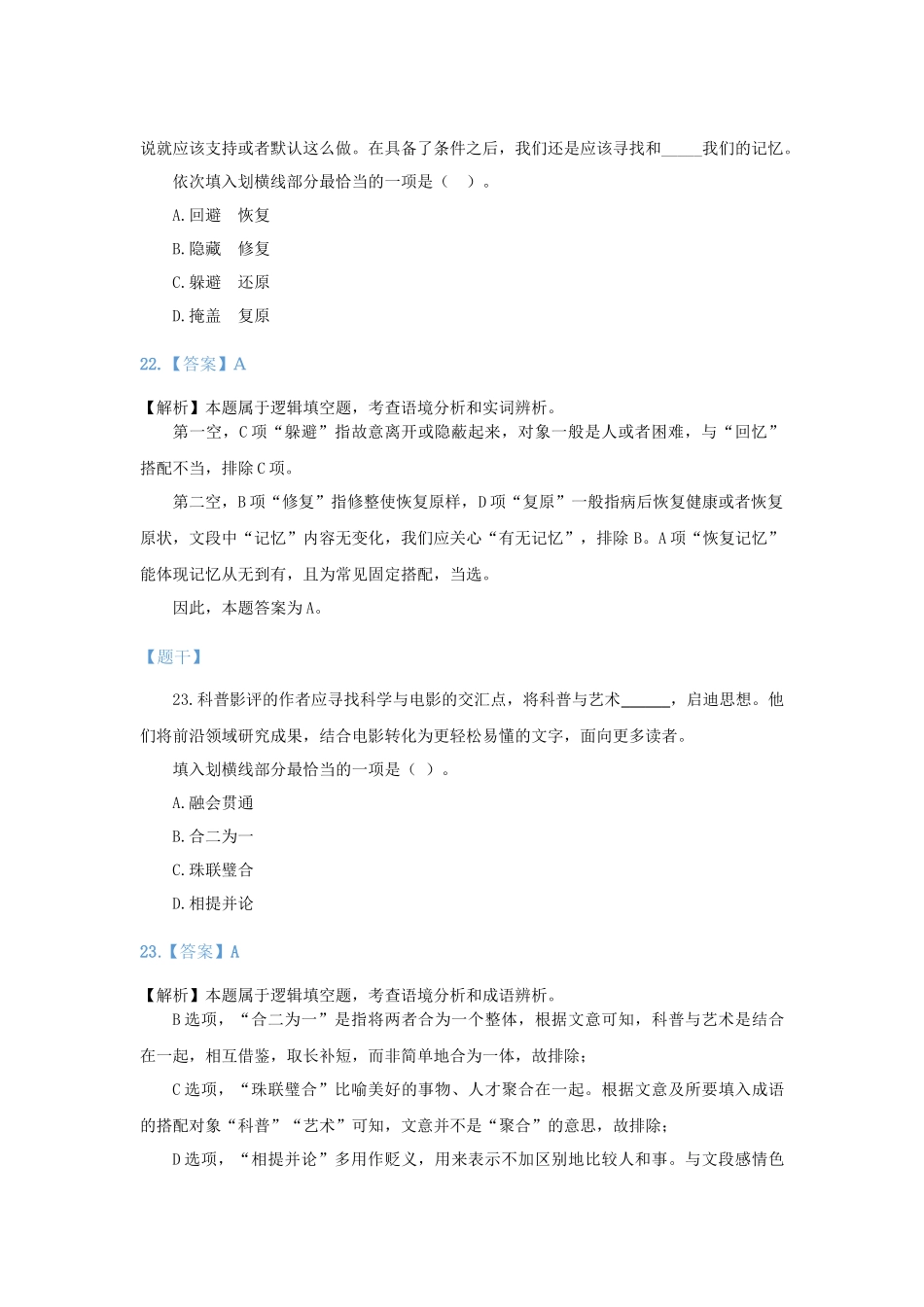 2016年天津——言语理解.docx_第2页