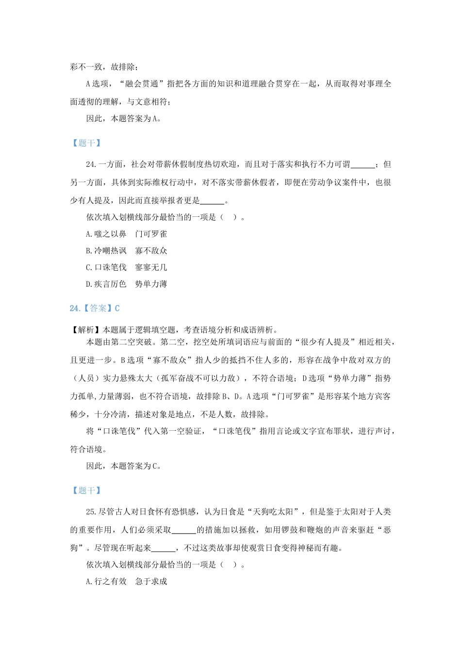 2016年天津——言语理解.docx_第3页
