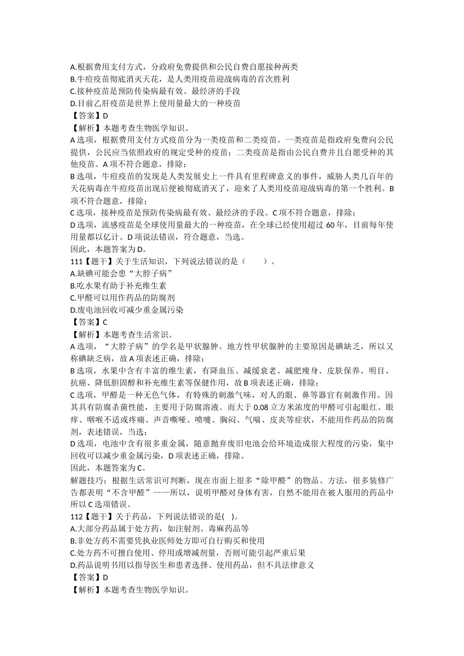 2016年浙江B-常识.docx_第3页