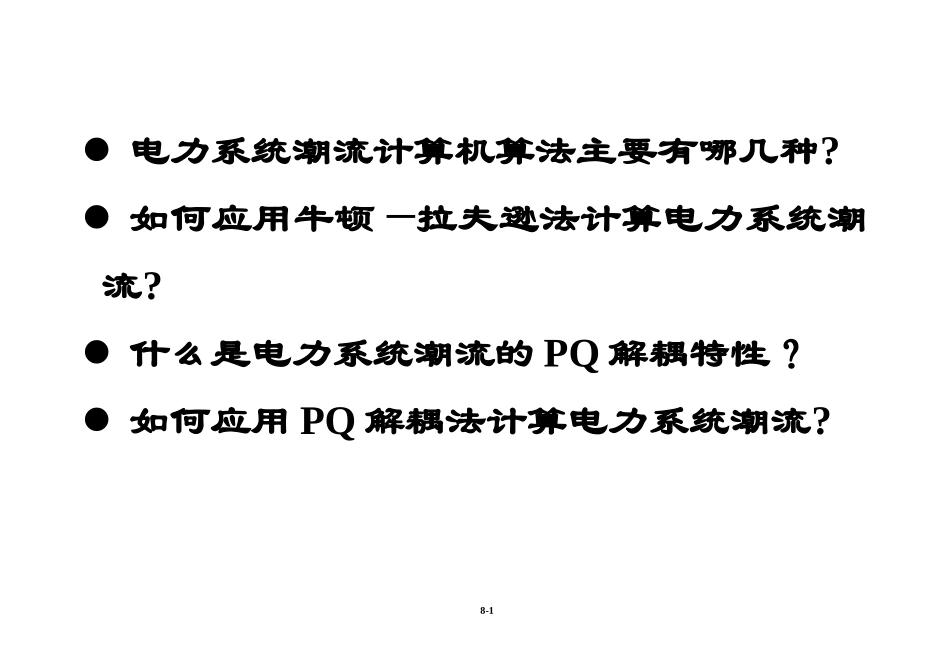 第四章（2）.doc_第1页