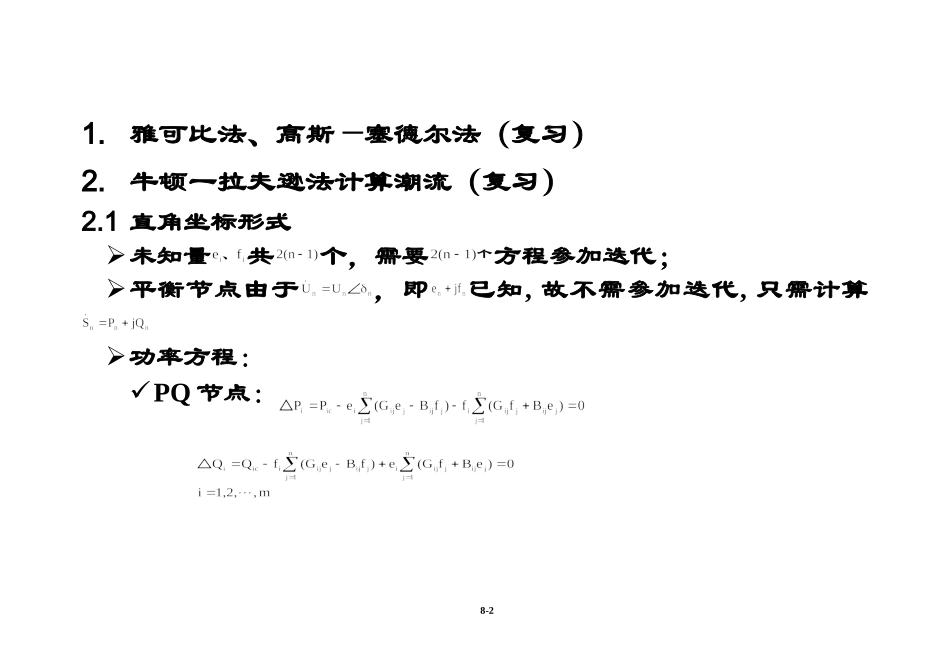 第四章（2）.doc_第2页