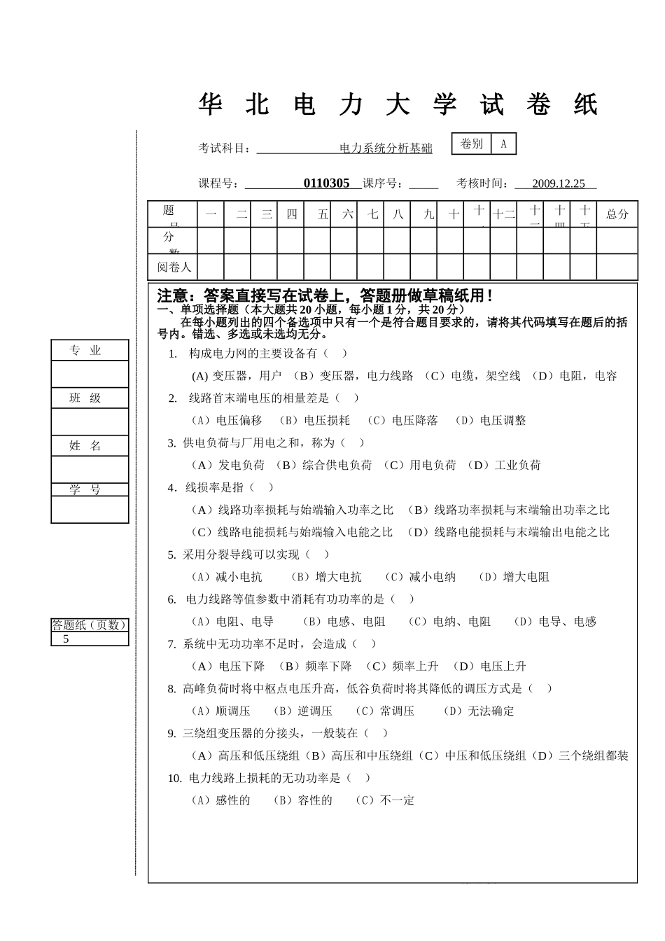 电力系统分析基础试卷5.doc_第1页