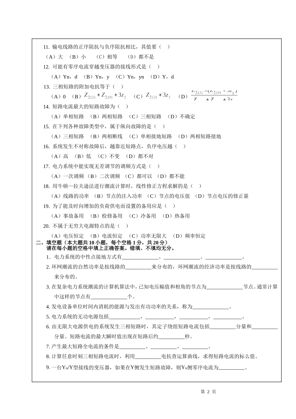 电力系统分析基础试卷5.doc_第2页
