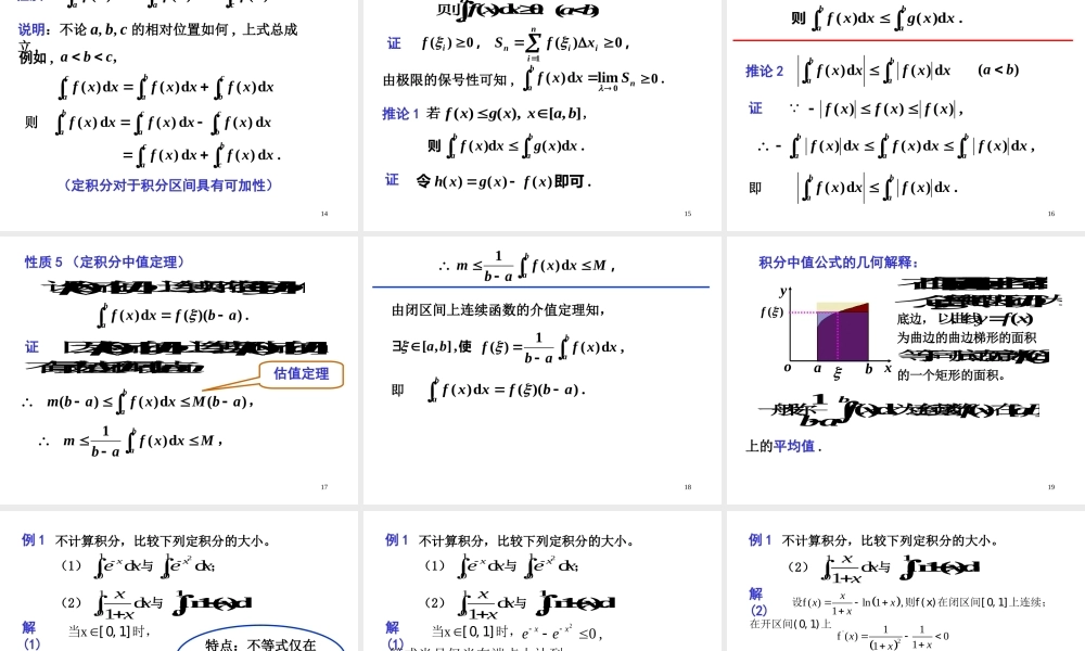 第一节 定积分的概念与性质(1).ppt