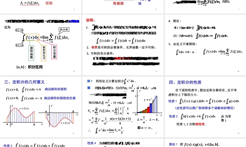 第一节 定积分的概念与性质(2).ppt