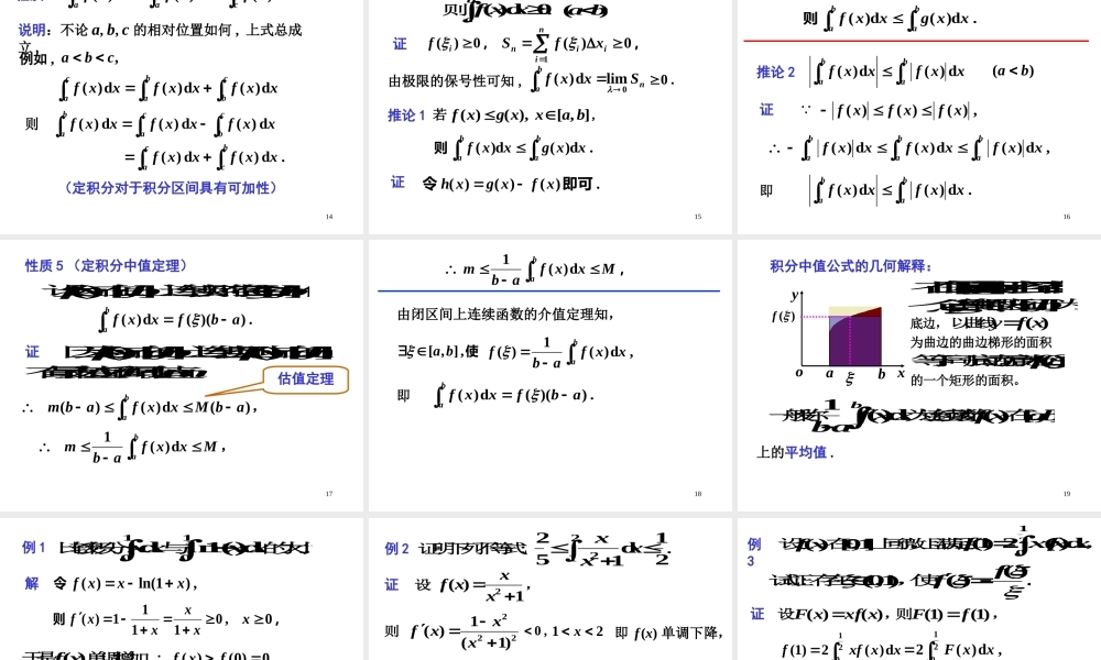 第一节 定积分的概念与性质(2).ppt