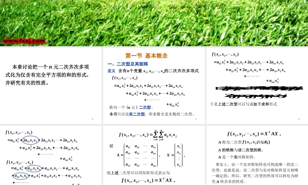 第一节 二次型.ppt