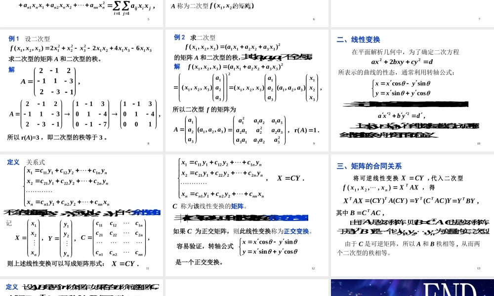 第一节 二次型.ppt
