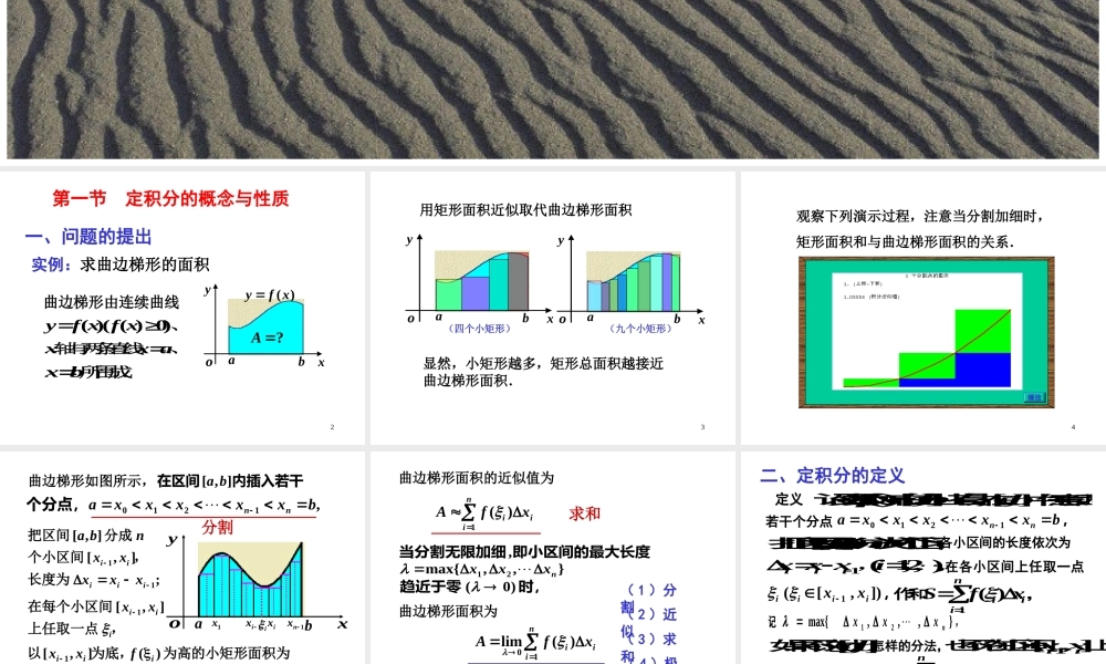 第一节 定积分的概念与性质.ppt