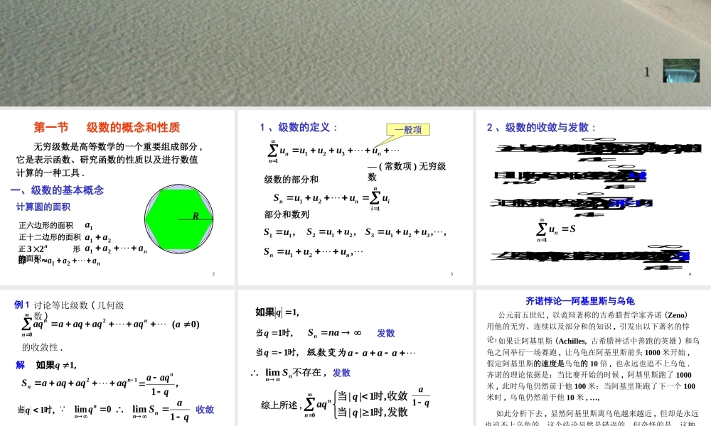 第一节 级数的概念和性质√.ppt