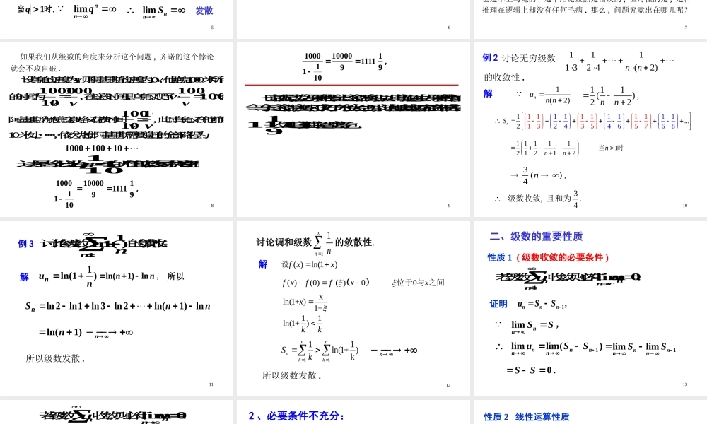 第一节 级数的概念和性质√.ppt
