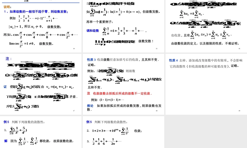 第一节 级数的概念和性质√.ppt