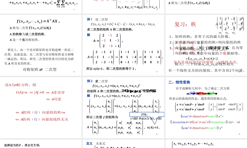 第一节 二次型(1).ppt