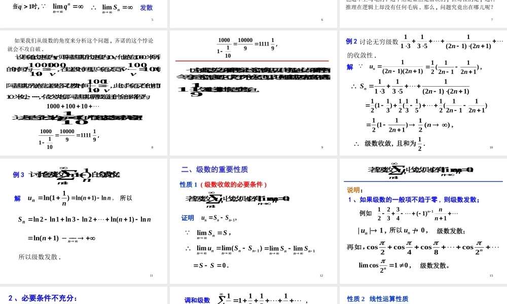 第一节 级数的概念和性质.ppt