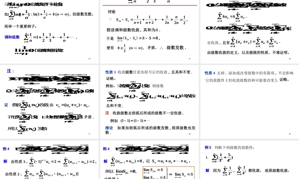 第一节 级数的概念和性质.ppt
