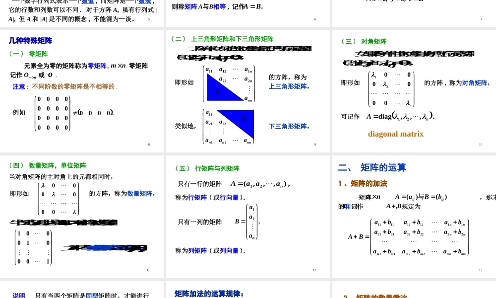 第一节 矩阵及其运算√.ppt