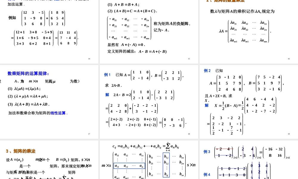 第一节 矩阵及其运算√.ppt