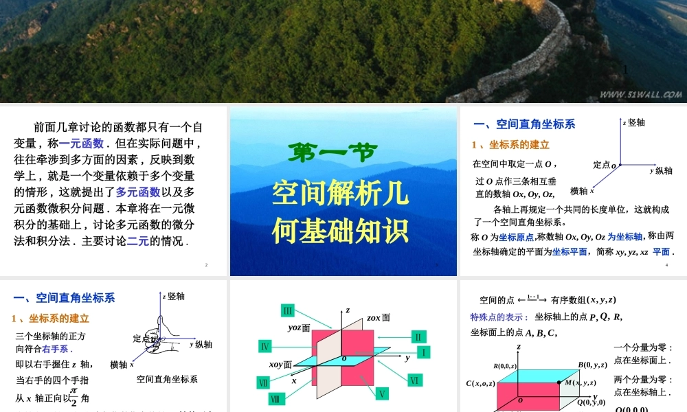 第一节 空间解析几何基础知识.ppt