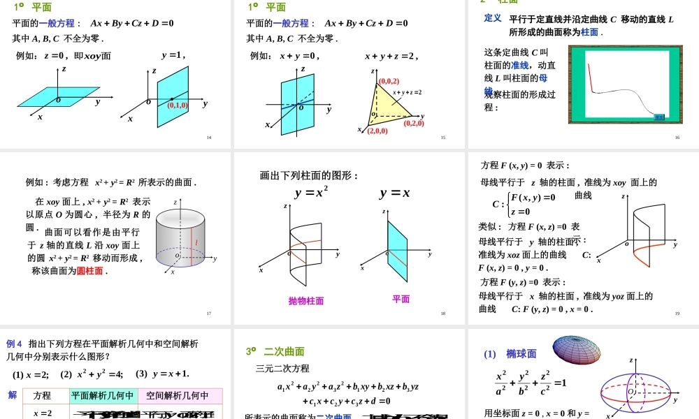 第一节 空间解析几何基础知识.ppt