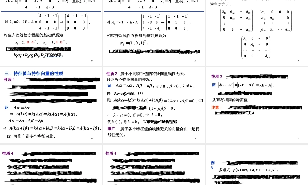 第一节 特征值问题和特征向√.ppt