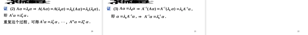 第一节 特征值问题和特征向√.ppt