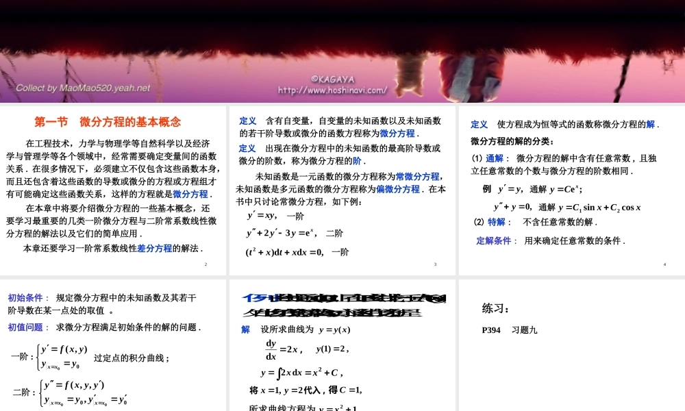 第一节 微分方程的基本概念(1).ppt