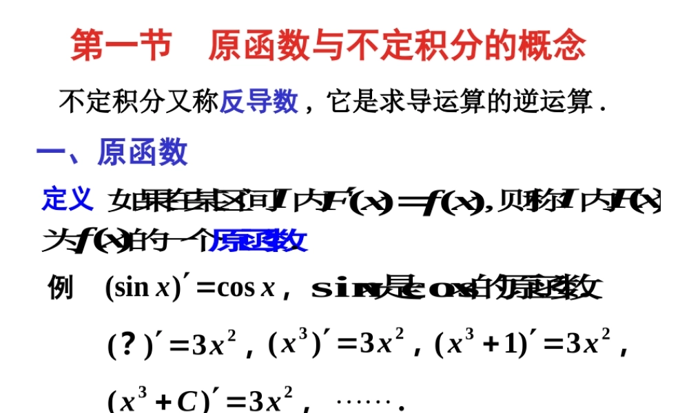 第一节 原函数与不定积分的概念(1).ppt
