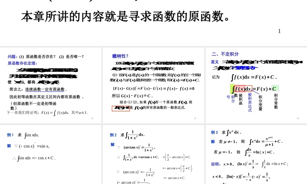 第一节 原函数与不定积分的概念(1).ppt