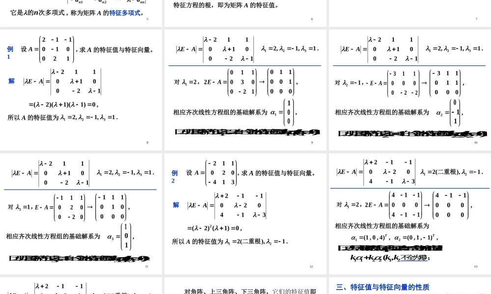 第一节 特征值问题和特征向量.ppt