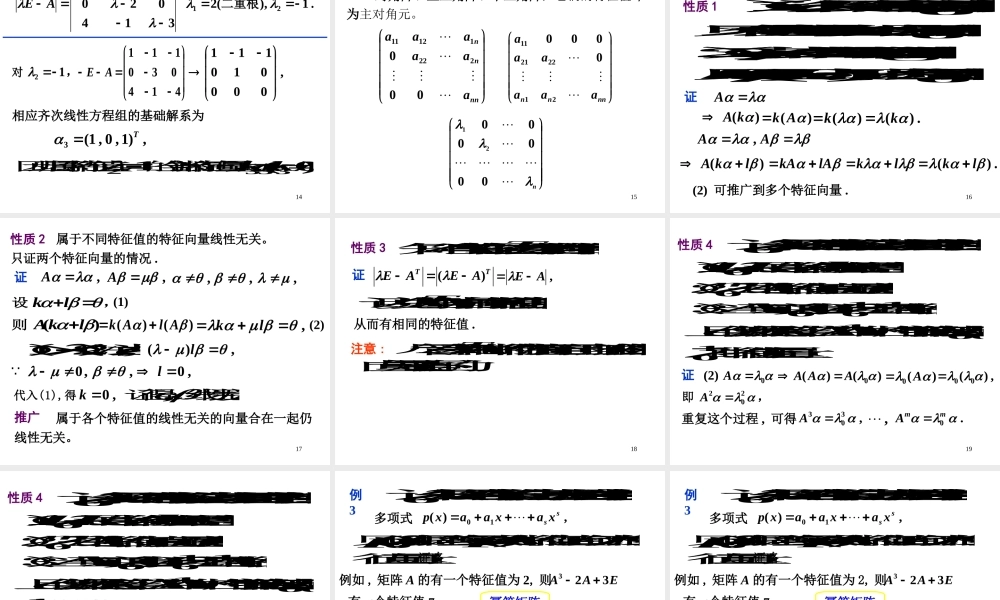 第一节 特征值问题和特征向量.ppt