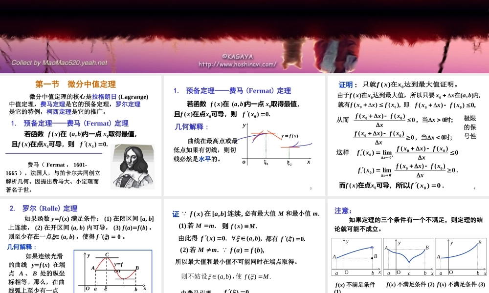 第一节 微分中值定理(1).ppt