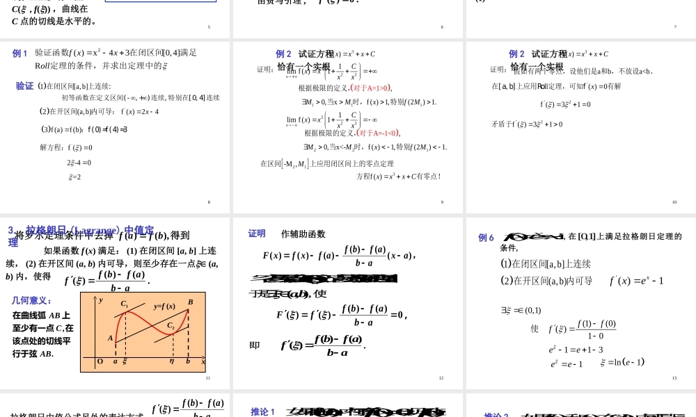 第一节 微分中值定理(1).ppt