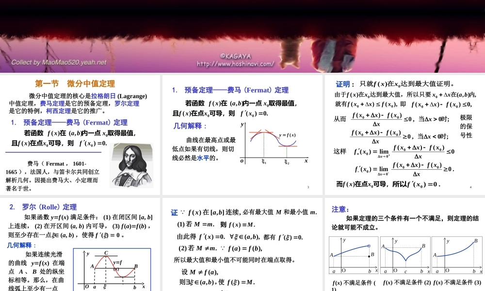 第一节 微分中值定理(2).ppt