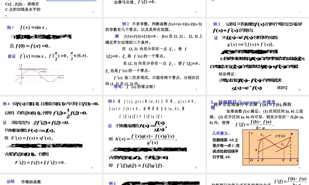第一节 微分中值定理(2).ppt