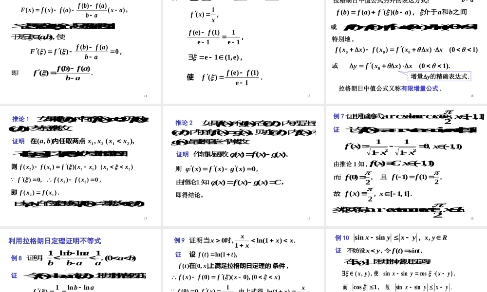 第一节 微分中值定理(2).ppt