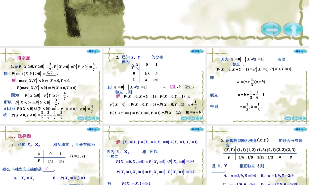 概率习题课三.ppt