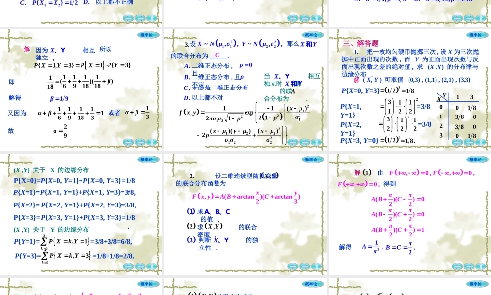 概率习题课三.ppt