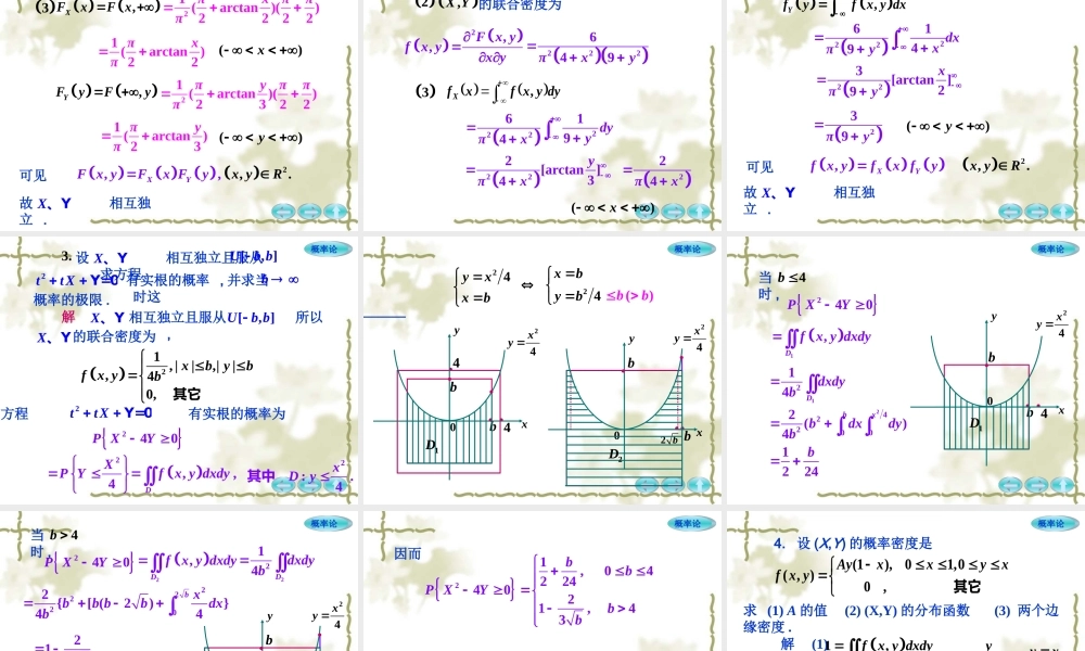 概率习题课三.ppt