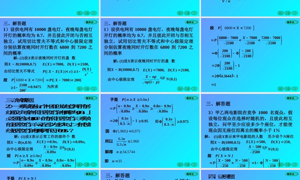 概率习题课五.ppt