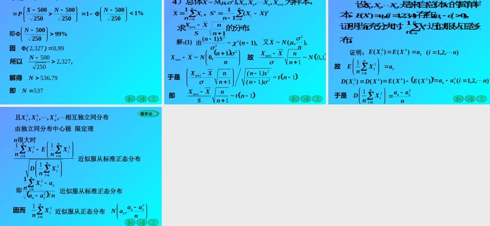 概率习题课五.ppt