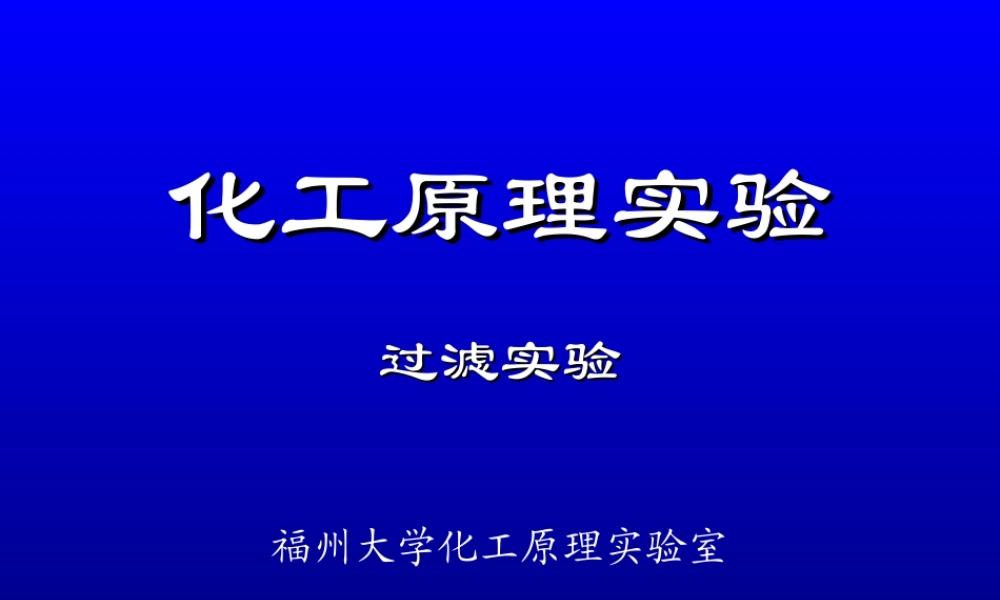 过滤实验（环境）20150326.ppt