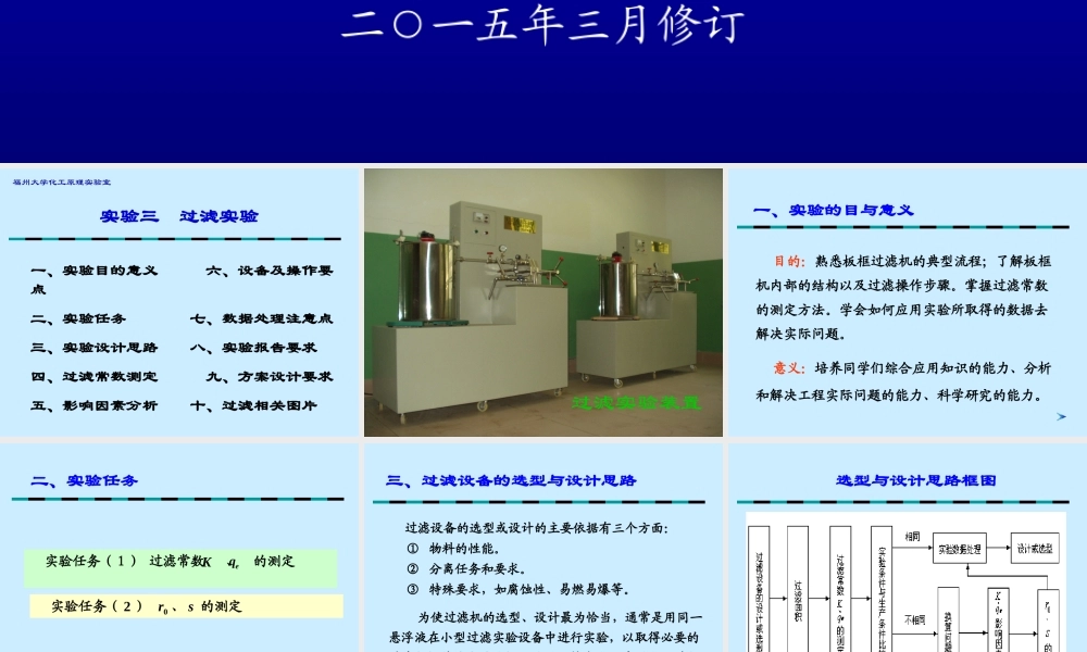 过滤实验（环境）20150326.ppt