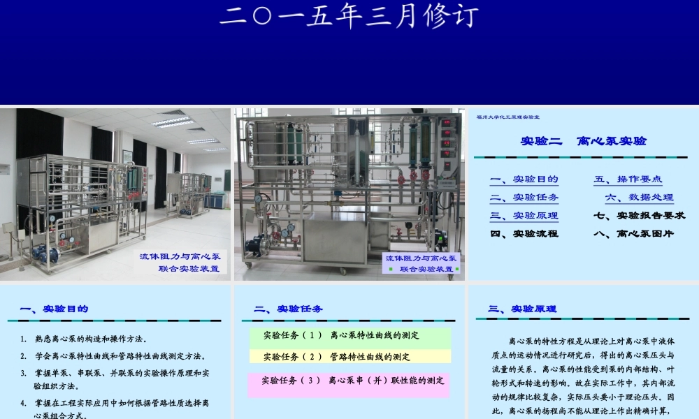离心泵实验（环境）20150326.ppt